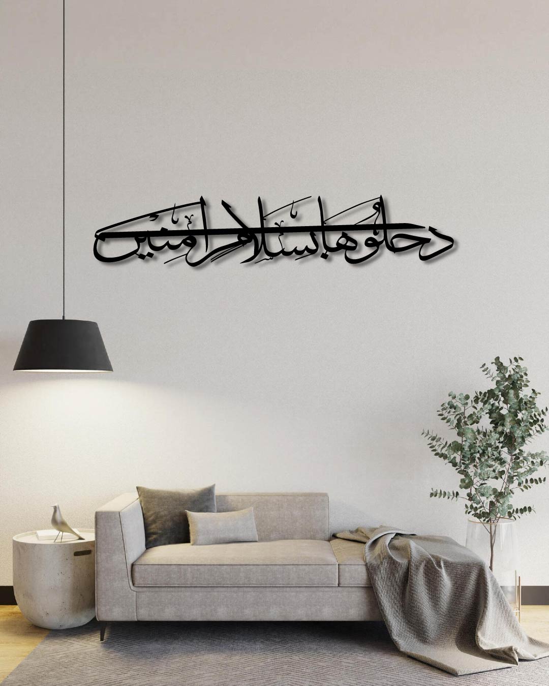 Surah Al Hijr Ayah/verse No. 46 اُدْخُلُوْهَا بِسَلٰمٍ اٰمِنِيْنَ Islamic Metal Wall Art Frame