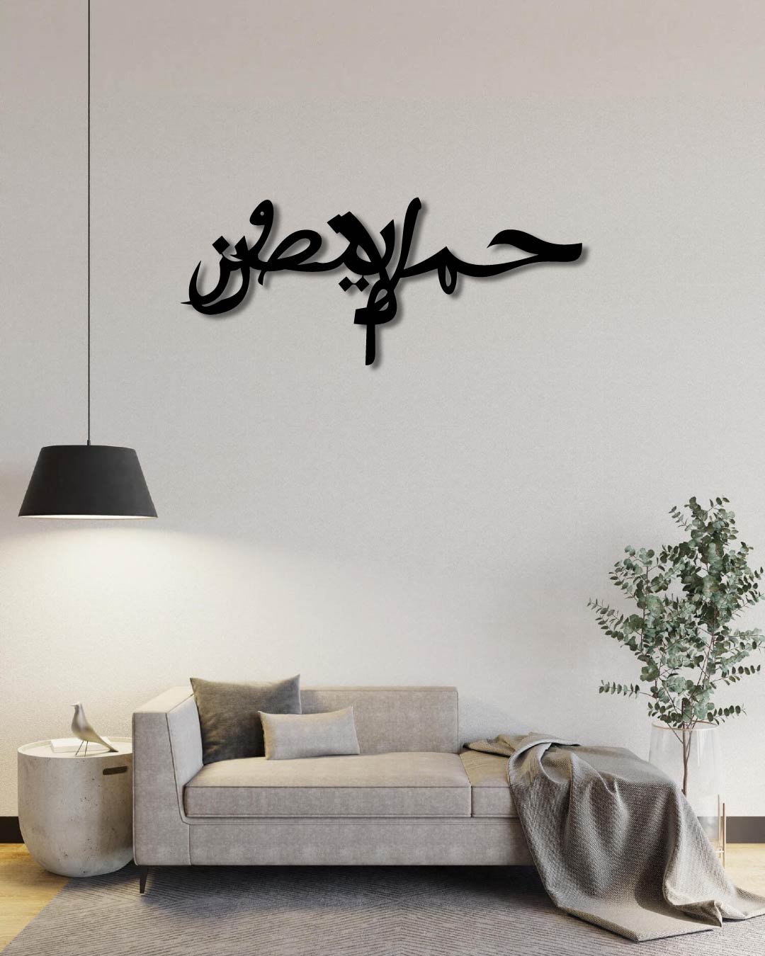 Ha Meem La Yunsaroon Islamic Metal wall art frame