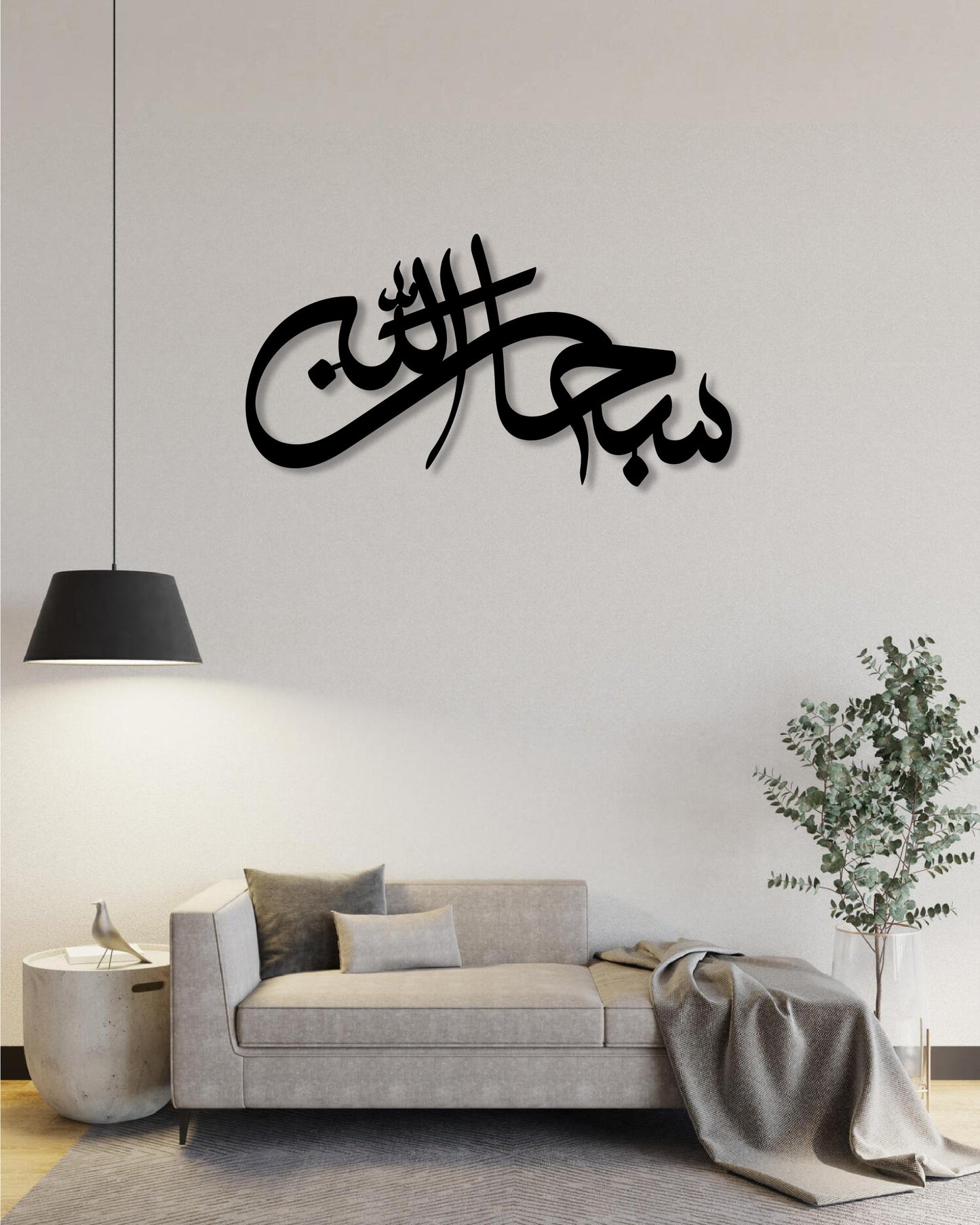 SUBHANALLAH HORIZONTAL METAL WALL ART
