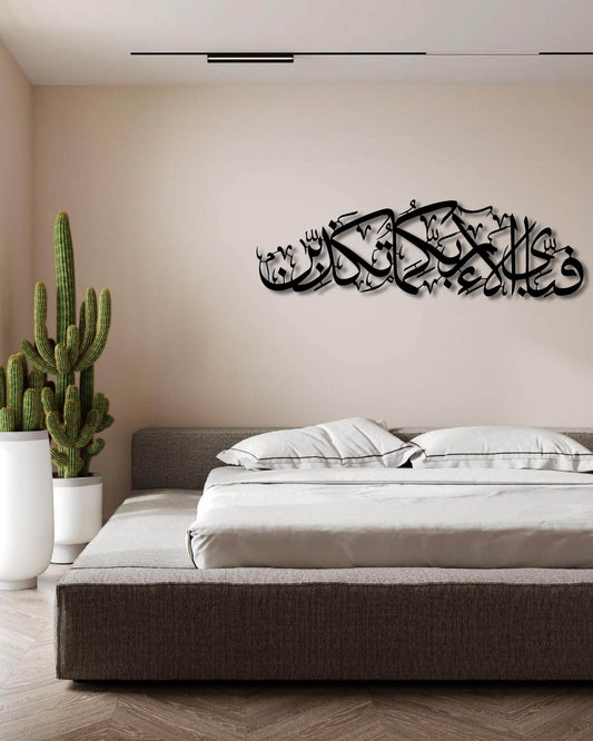 SURAH RAHMAAN ISLAMIC Metal wall art frame