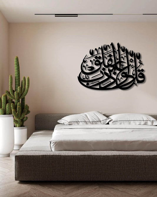 SURAH FALAQ ISLAMIC Metal wall art frame