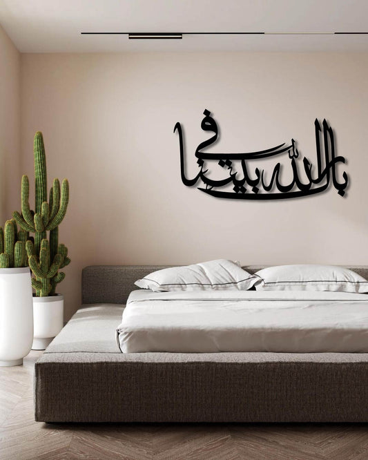 Bismillah Horizontal ISLAMIC Metal wall art frame