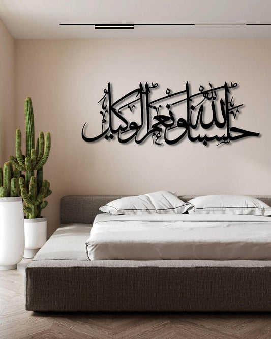 Hasbunallah Horizontal ISLAMIC Metal wall art frame