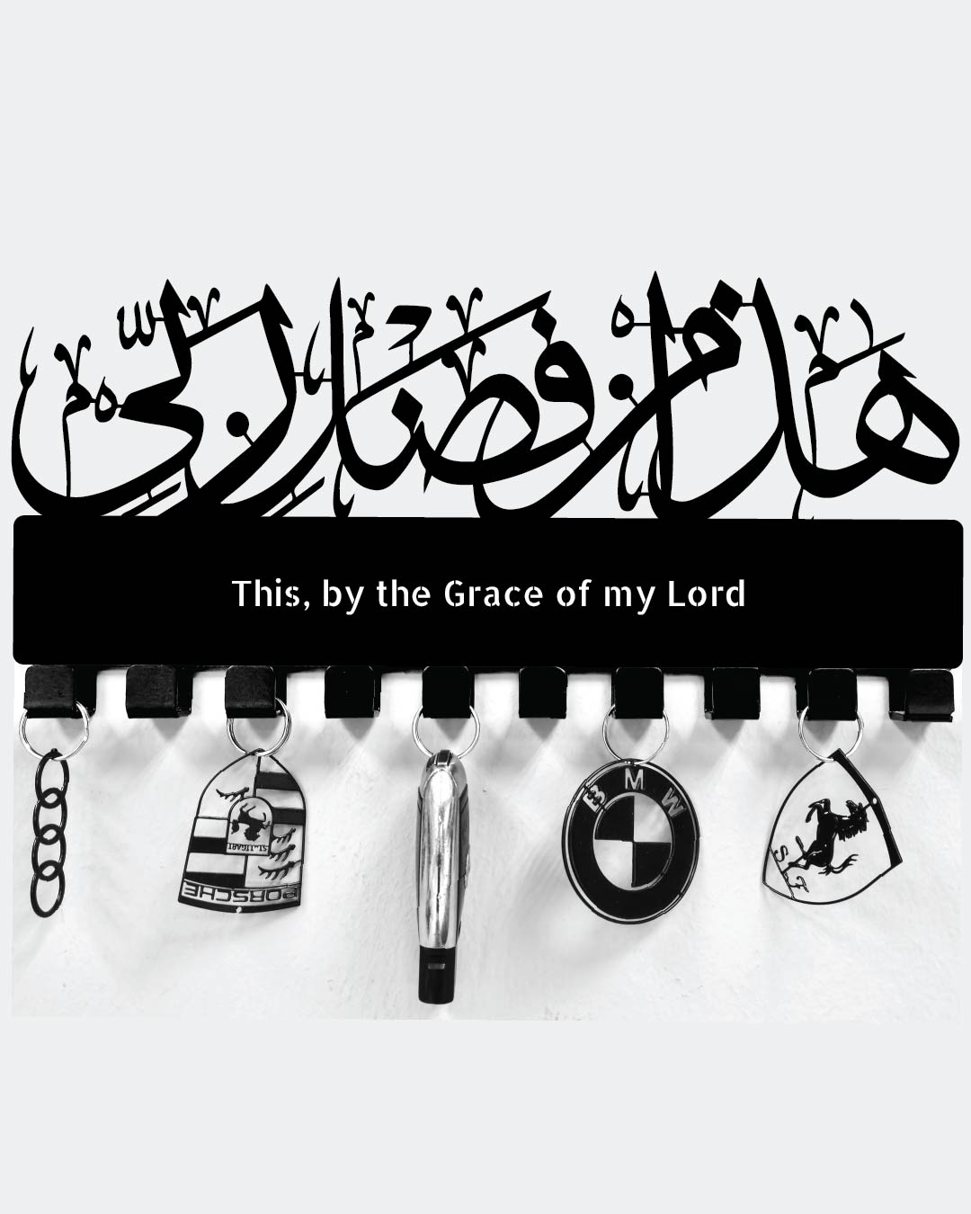 Surah An-Naml  Verse 40, Hadha Min Fadli Rabbi, This, by the Grace of my Lord Islamic Arabic keyholder