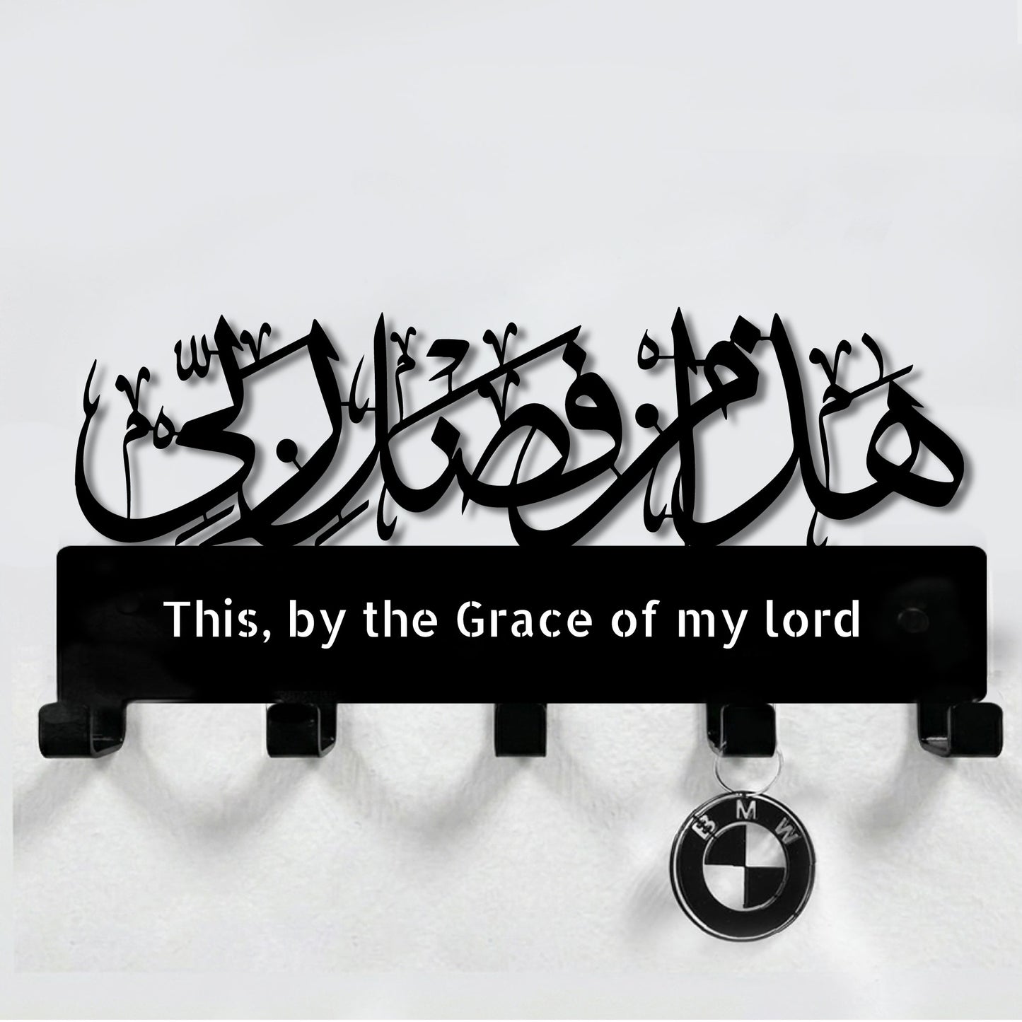 Surah An-naml  Verse 40, Hadha Min Fadli Rabbi, This, By The Grace Of My Lord Islamic Arabic Keyholder